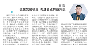 Media attention Skyeye IT Jiang Hui: Seize development opportunities to promote enterprise transformation and upgrading